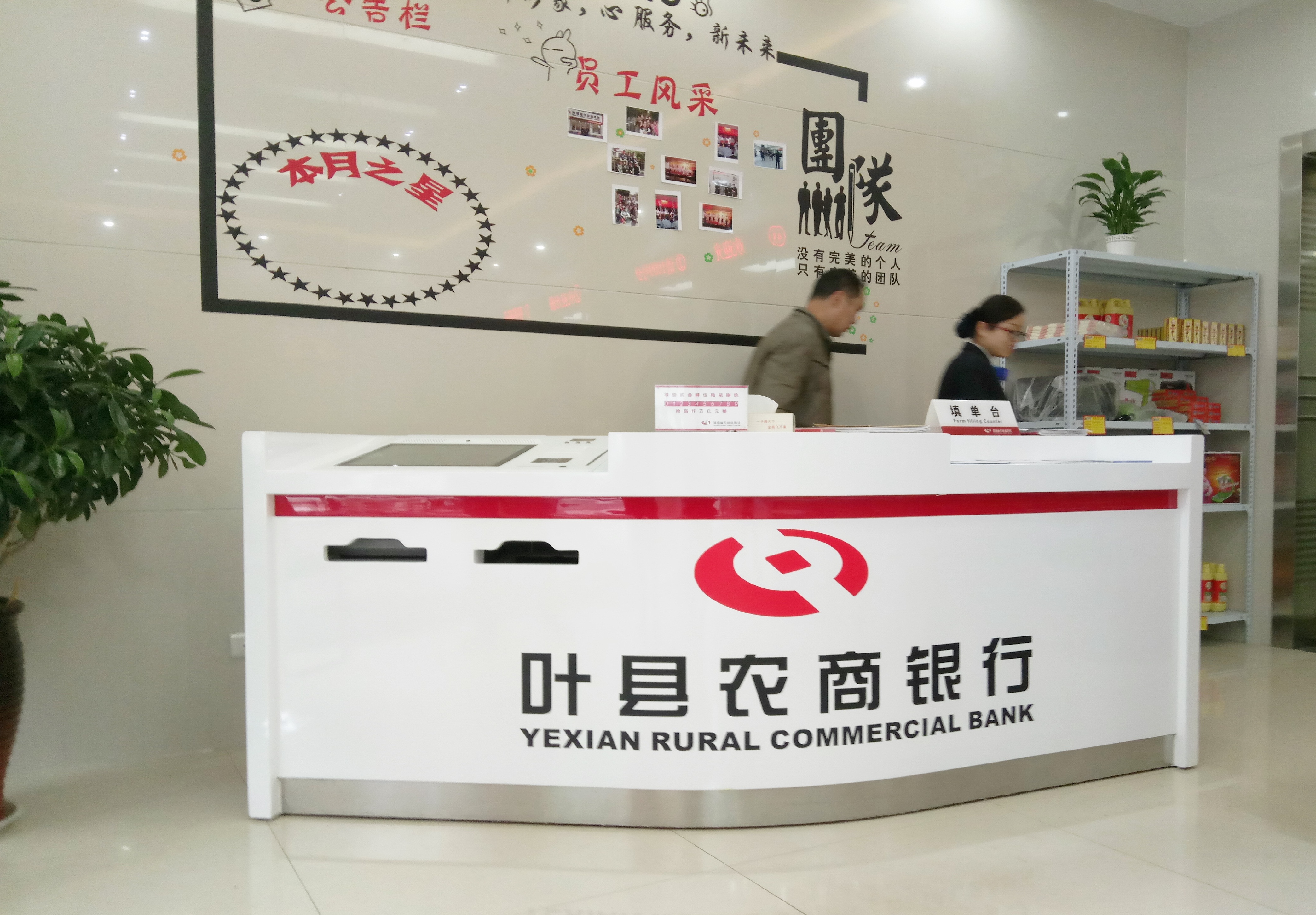 葉縣農(nóng)商銀行廣場分理處