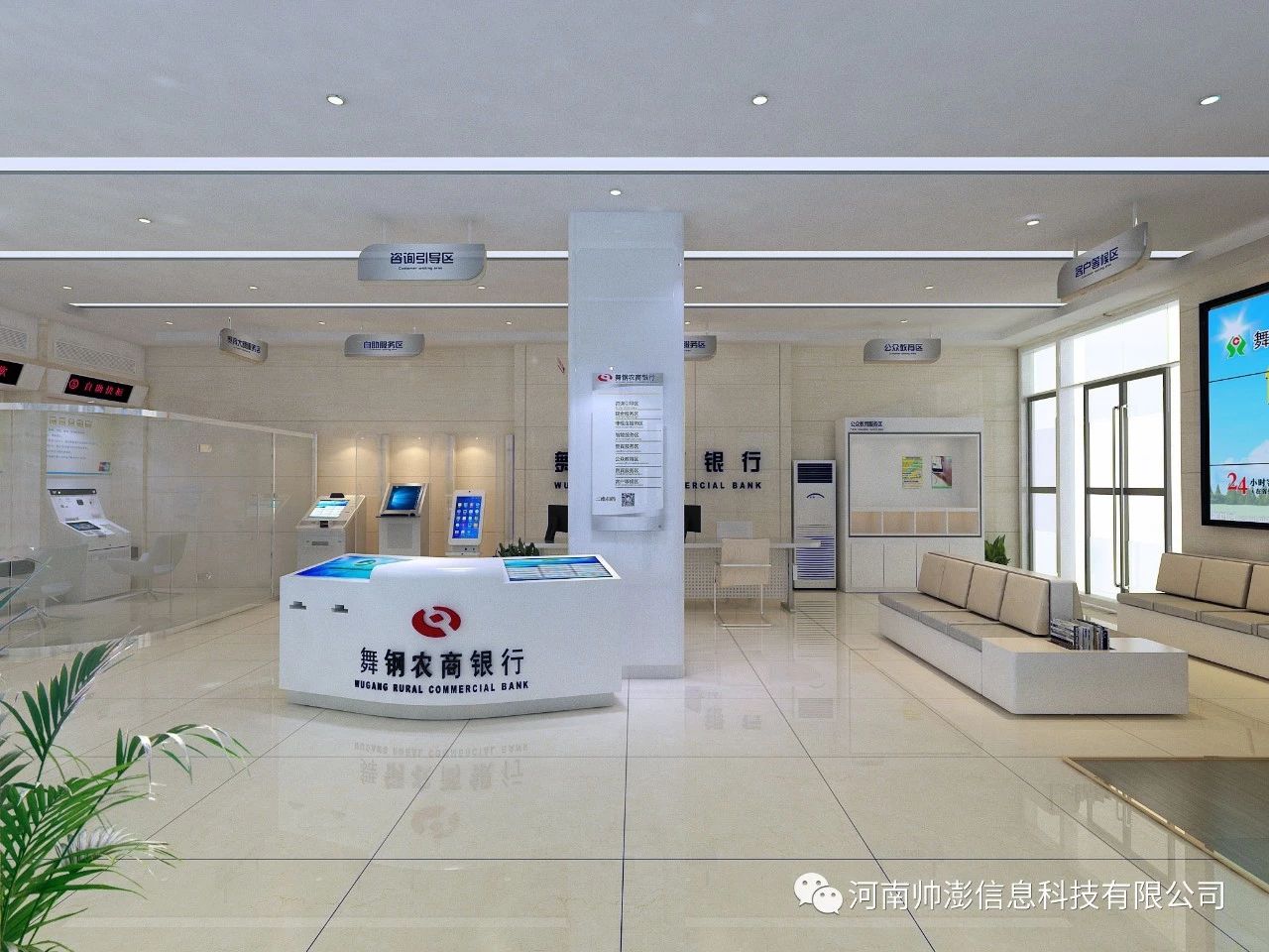 舞鋼農(nóng)商銀行
